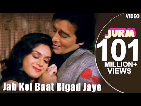 Jab koi baat bigad jaye lyrics